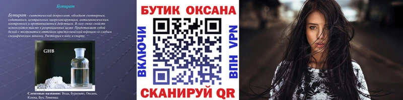 БУТИРАТ 1.4BDO  Венёв 
